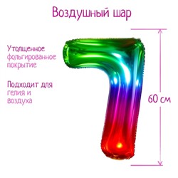 Шар фольгированный 40" «Цифра 7», мармеладный градиент 5096106