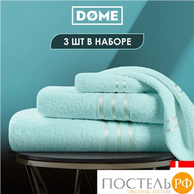 (1071) Набор из 3 полотенец (однотон) DOME Harmonika Махра 440 г/м2, 1071 Ментоловый (30х50 см, 50х80 см, 70х130 см)