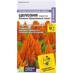 Целозия Кимоно Оранжевый закат перистая/Сем Алт/цп 10 шт.