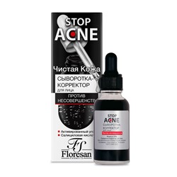 Флоресан STOP ACNE Сыворотка - корректор для лица против несовершенств,30мл (Ф-359b)