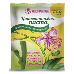 Паста цитокиновая для орхидей 1,5мл