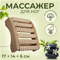 Массажёр для ног «Ножное счастье», 17 × 14 × 6 см, 6 рядов, деревянный