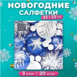 Салфетки бумажные  Home Classic "Новогодние игрушки", 3 слоя, 20 листов