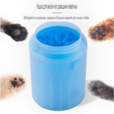 Чашка для мытья ног домашних животных