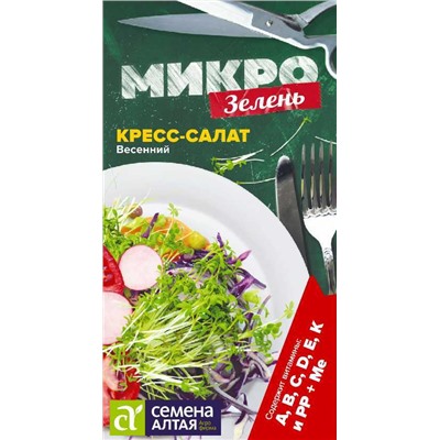 Микрозелень Кресс-Салат Весенний/Сем Алт/цп 1 гр.