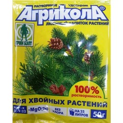 Агрикола для хвойных растений (50г)