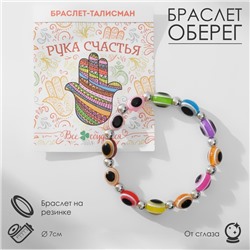 Браслет-оберег «Глазик» оберег, цвет МИКС, d=7 см