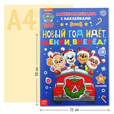 Адвент - календарь с наклейками «Новый год идёт, щенки, вперёд!», А4, 24 стр., Щенячий патруль