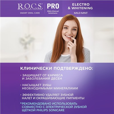 Зубная паста R.O.C.S. PRO, Electro & Whitening Mild Mint, отбеливание, 135 г