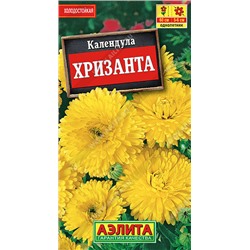 Календула Хризанта