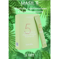 (Корея) Шампунь с пробиотиками и яблочным уксусом Masil 5 Probiotics Apple Vinegar Shampoo 8мл 1шт