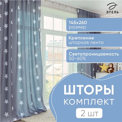 Комплект штор "Этель" Grey stars 145*260 см-2 шт, 100% п/э, 140 г/м2