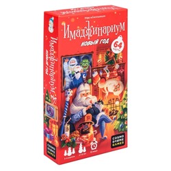 Новый год! Настольная игра «Имаджинариум», 64 карты, 3-6 игроков, 12+