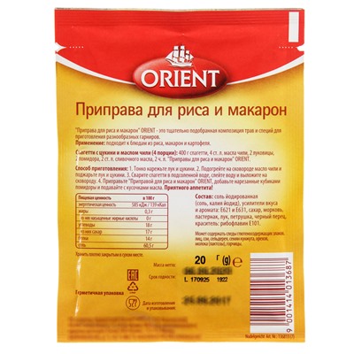 Приправа Orient для риса и макарон, 20 г