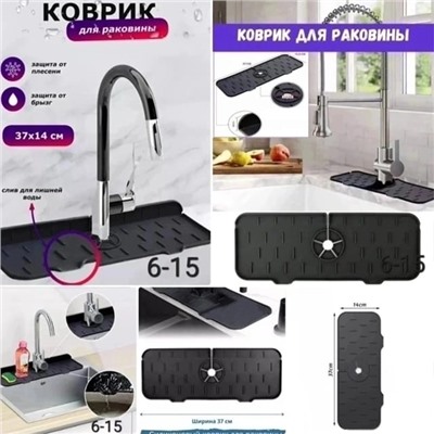 КОВРИК ДЛЯ РАКОВИНЫ 1 ШТ, код 3624244