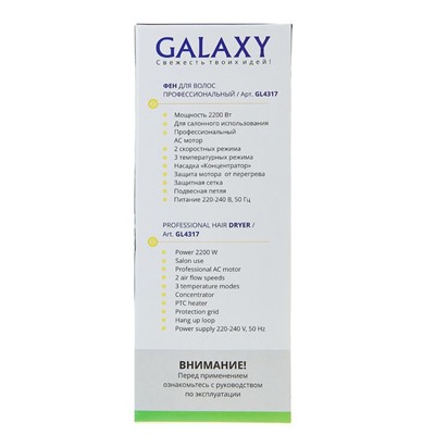 Фен Galaxy GL 4317, 2200 Вт, 2 скорости, 3 температурных режима