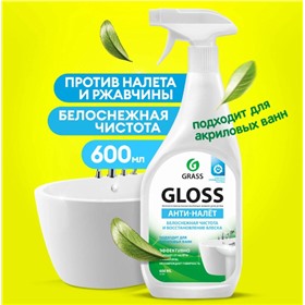 Grass и Pro-brite. Бытовая химия и косметика