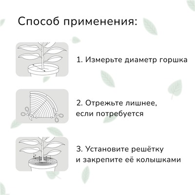 Защитная решётка для комнатных растений, от кошек, d = 19,5 см, пластик