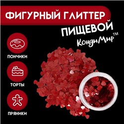 Глиттер фигурный "Сердца", красные