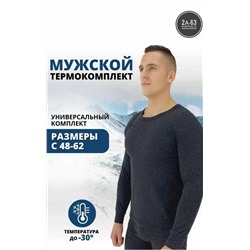 ТЕРМОБЕЛЬЕ МУЖСКОЕ, код 4712093