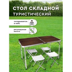 СТОЛ СКЛАДНОЙ ТУРИСТИЧЕСКИЙ, код 6570242