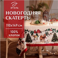 Скатерть Этель "New Year's farm" 110х149 см, 100% хл, саржа 190 г/м2