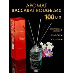 Аромадиффузор для дома квадратный Maison Francis Kurkdjian Baccarat Rouge 540 Extrait De Parfum 100мл