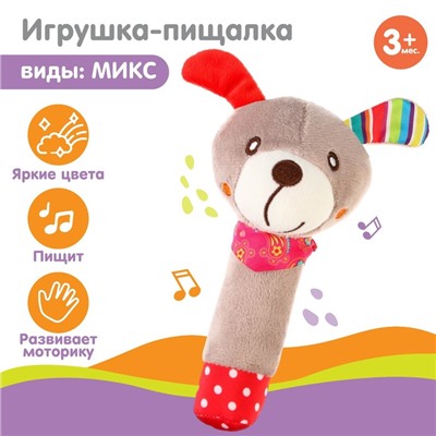 Игрушка - пищалка «Милые зверушки», виды МИКС, Крошка Я