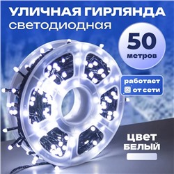 Светодиодная гирлянда белый 50м