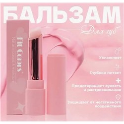 Бальзам для губ увлажняющий Fit Colors проявляющийся