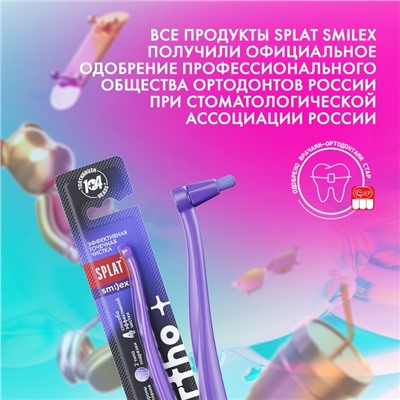 Зубная щетка монопучковая SPLAT SMILEX ORTHO+ со сменными головками, микс