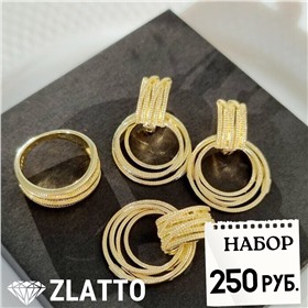 Дозаказ до 21:00 💎Украшай себя в Zlatto💎!