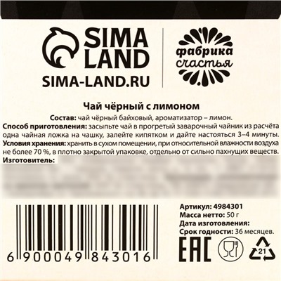 Чай чёрный «Пусть случится чудо»: с лимоном, 50 г
