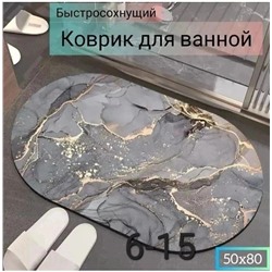 КОВРИК ДЛЯ ВАННОЙ 1 ШТ, код 3615303