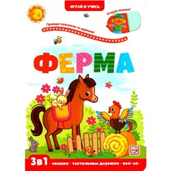 Книжка с окошками «Ферма», Юмова Ю.