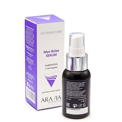 Aravia Сыворотка с пептидами / Myo Relax-Serum 50 мл