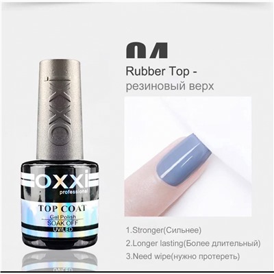 Топ для гель-лака Oxxi Professional Top Coat 8мл