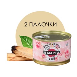 Благовония натуральные Palo Santo "Пало санто. 8 марта" в консервной банке, 2 шт