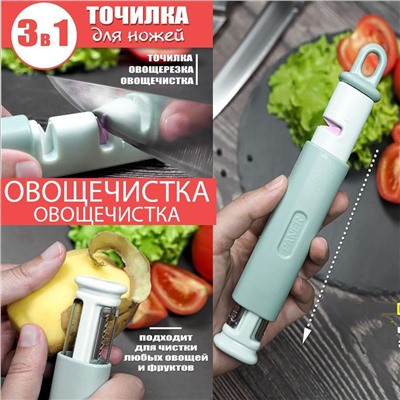 Точилка для ножей,Овощечистка ,Овощерезка 3в1 ,21x3,5x2,5см