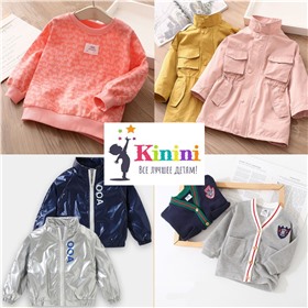 Kinini -  яркая одежда для детей, от рождения и до 160см