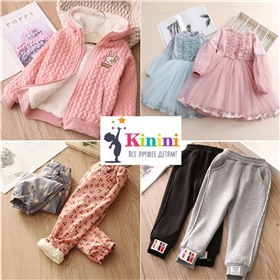 Kinini -  яркая одежда для детей, от рождения и до 160см