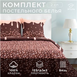 Постельное бельё "Этель" 2 сп. Кофе 175х215 см, 200х220 см, 70х70 см - 2 шт, 100% хлопок, бязь