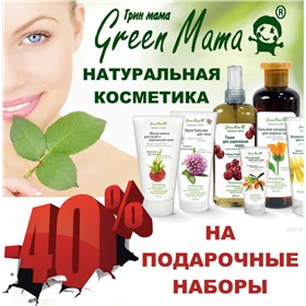 Green Mama - натуральная косметика высокого качества!