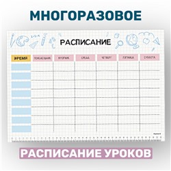 РАСПИСАНИЕ УРОКОВ ЛАМИНИРОВАННОЕ "CREATIVE" 30х42 см (2411)