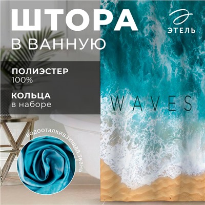 Штора для ванной «Waves», 145 х180 см