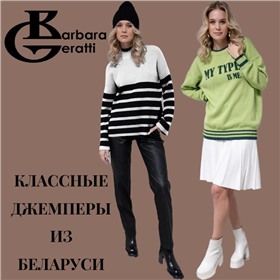 Barbara geratti - шикарная белорусская одежда