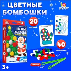 Новый год! Развивающий набор «Цветные бомбошки. Новогодние задания», 20 заданий, 3+