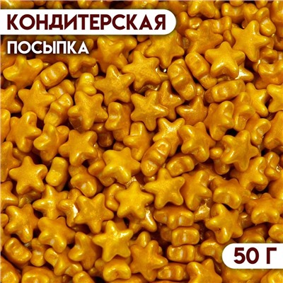 Кондитерская посыпка «Утренняя звезда», 50 г