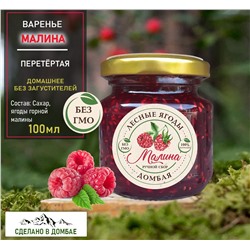 Варенье из горной Малины,разжижение крови,вирусы,токсины,сосуды, 100мл.