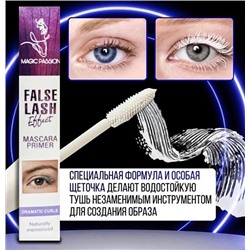 MAGIC PASSION Белая база для ресниц FALSE LASH 15мл